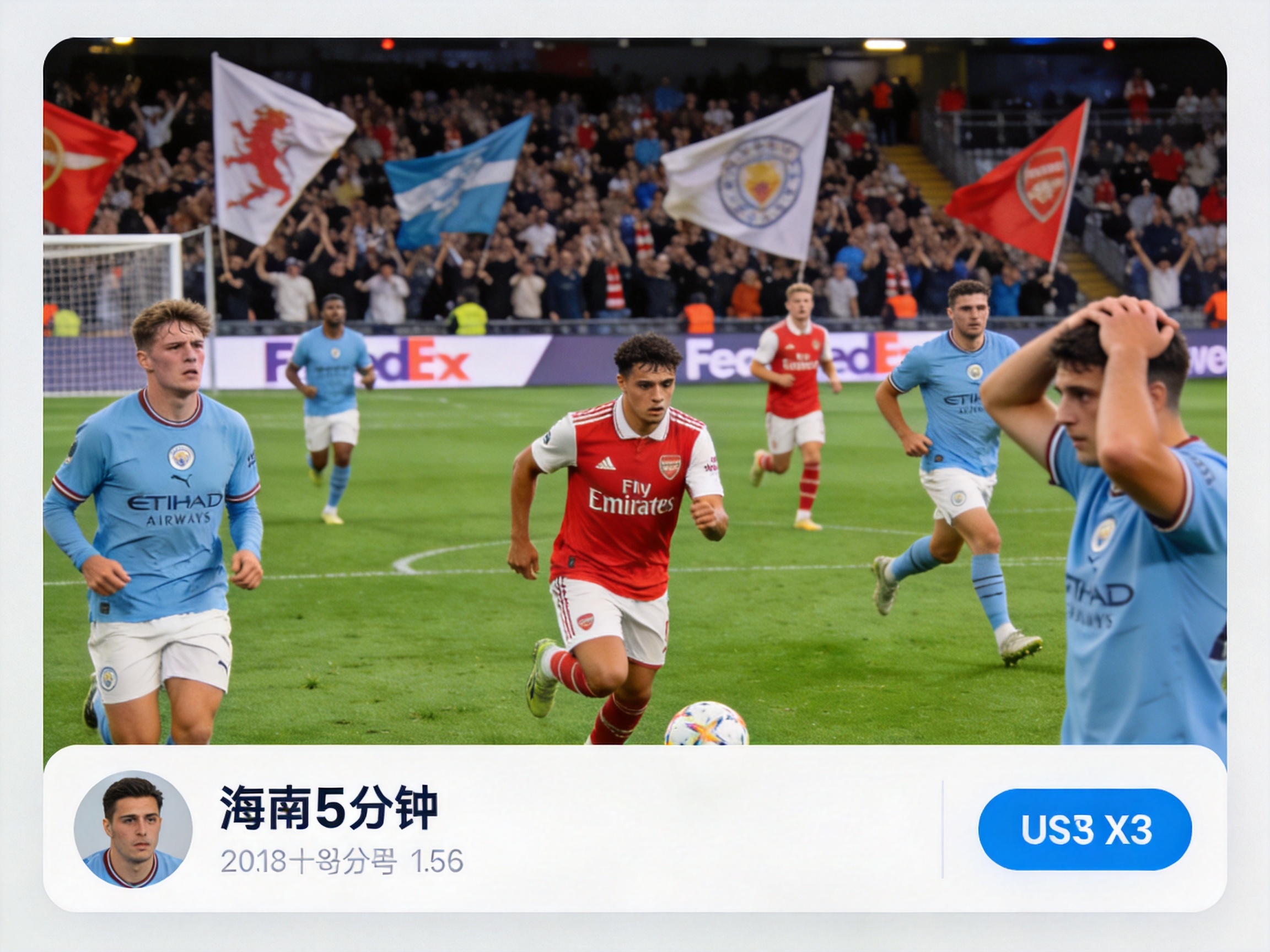 英超曼城阿森纳焦点战